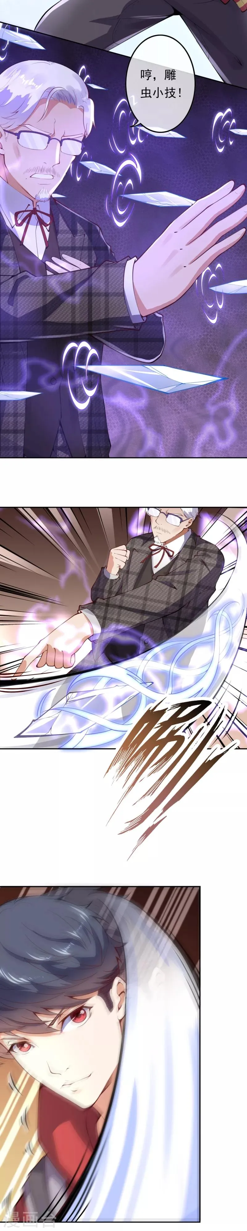 第11话 深陷迷幻阵 第12页