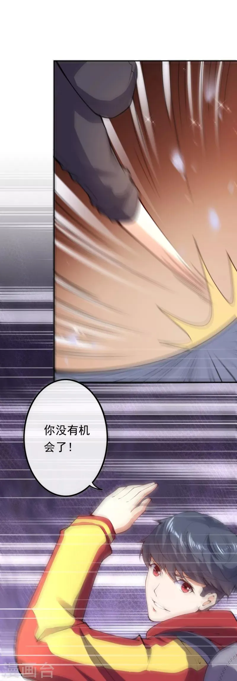 第11话 深陷迷幻阵 第13页