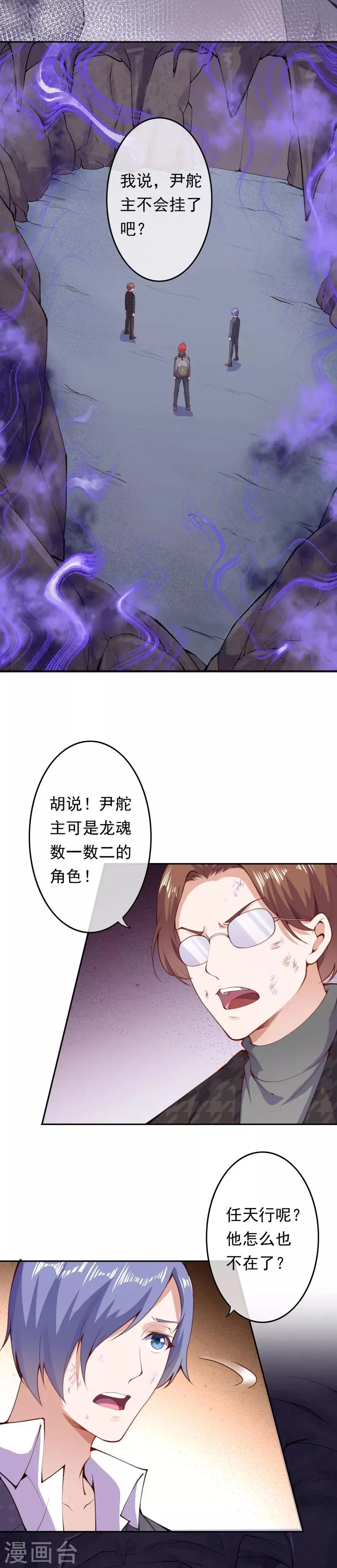 第11话 深陷迷幻阵 第16页