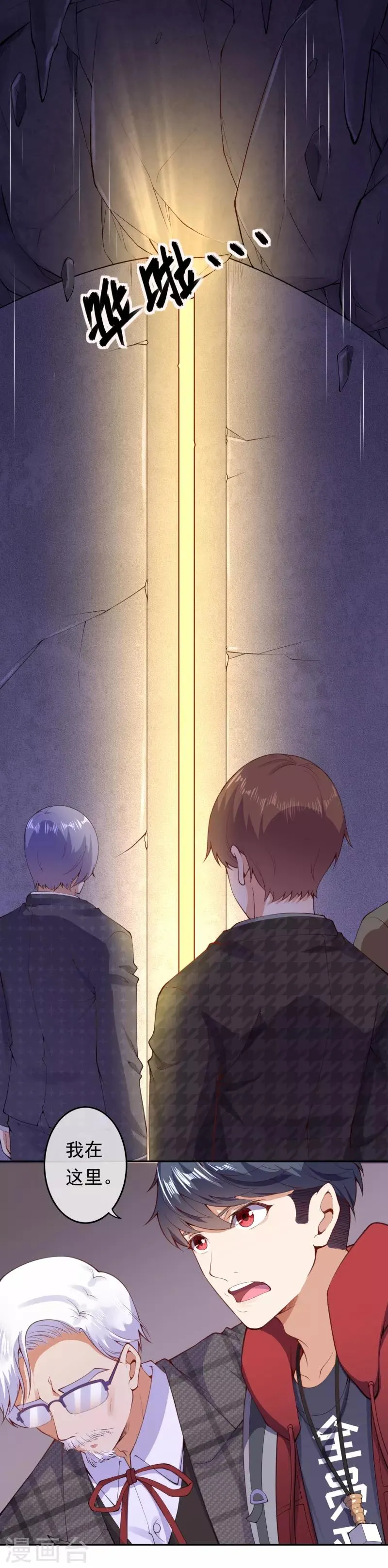 第11话 深陷迷幻阵 第17页