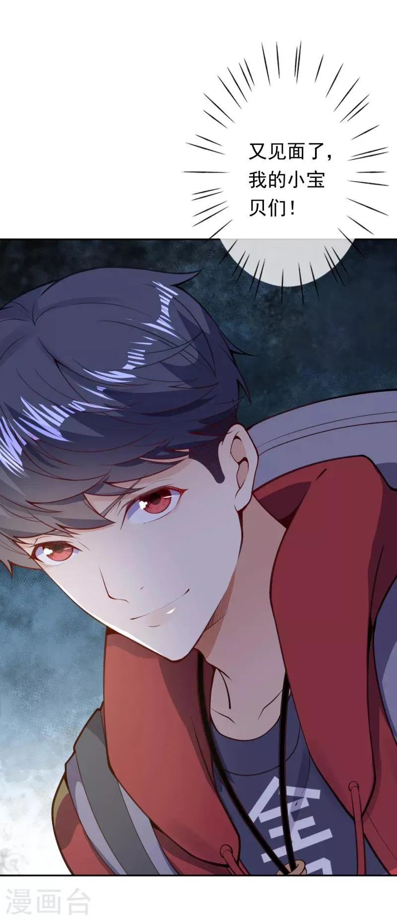第11话 深陷迷幻阵 第21页