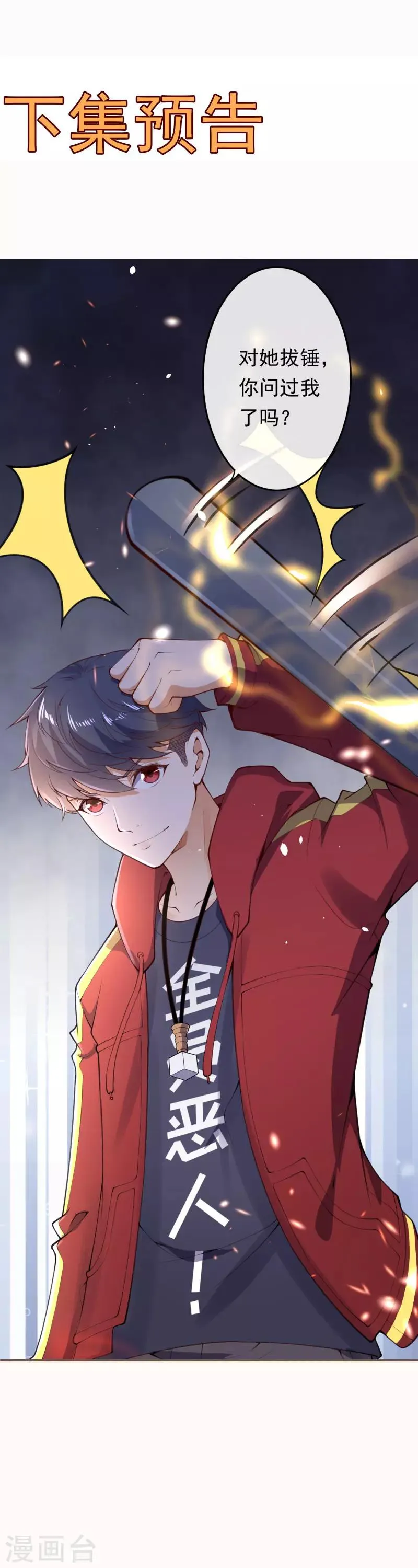 第11话 深陷迷幻阵 第22页
