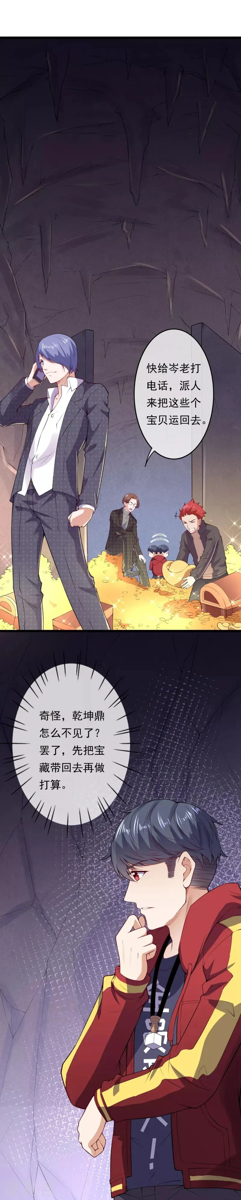 第12话 乾坤鼎不见了 第2页
