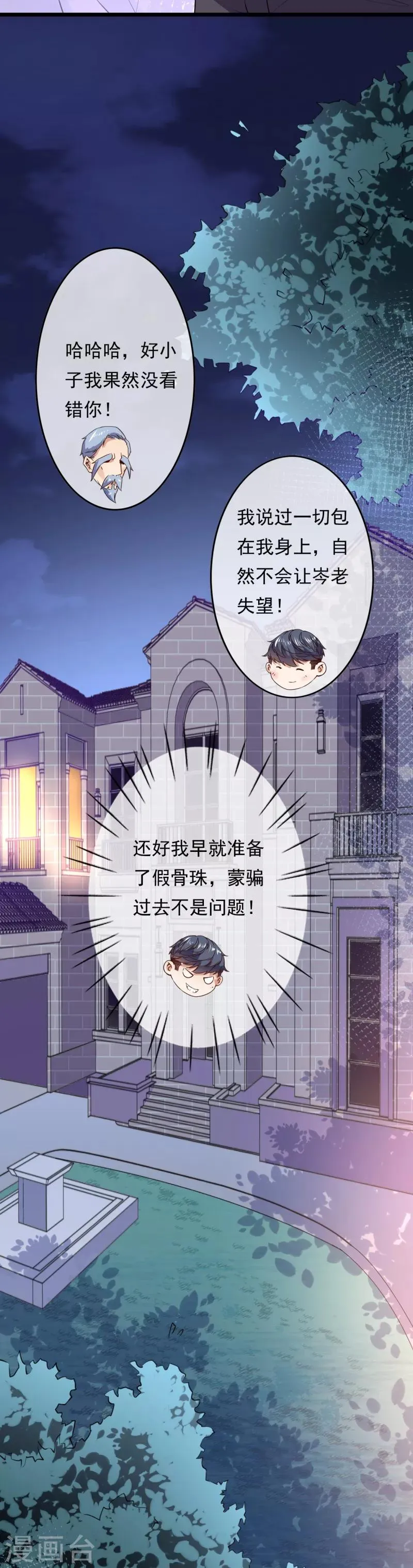 第12话 乾坤鼎不见了 第3页