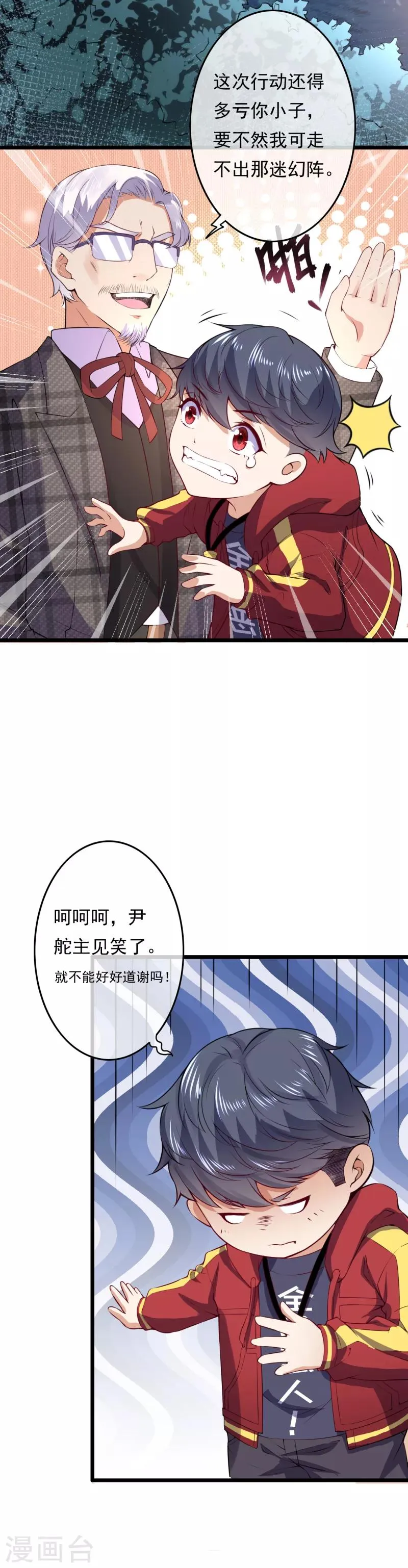 第12话 乾坤鼎不见了 第4页
