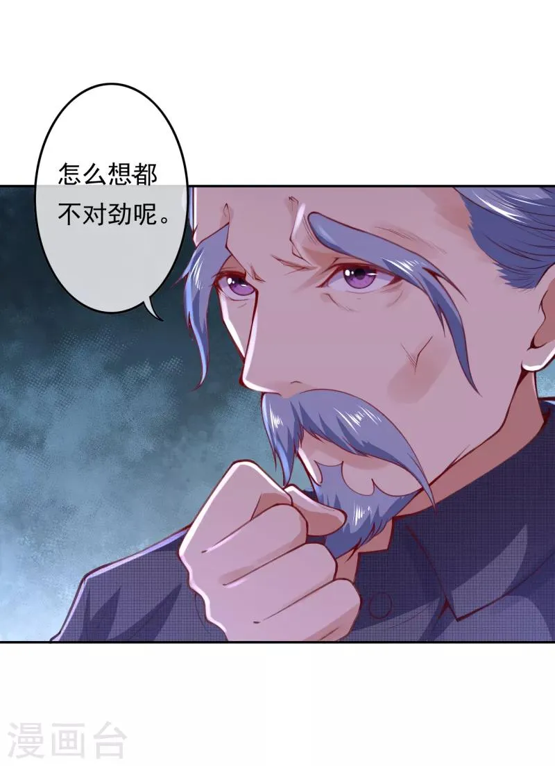 第12话 乾坤鼎不见了 第8页