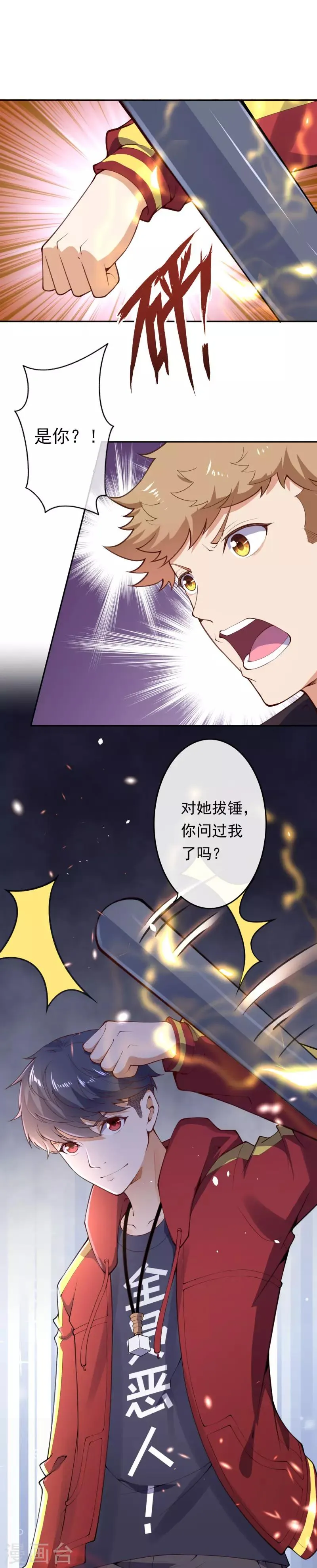 第12话 乾坤鼎不见了 第12页