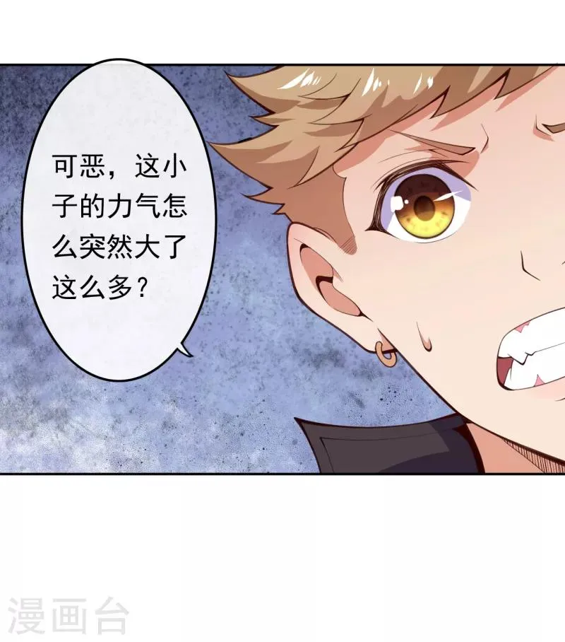 第12话 乾坤鼎不见了 第15页