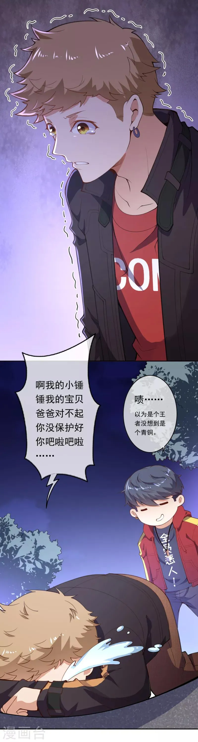 第12话 乾坤鼎不见了 第18页