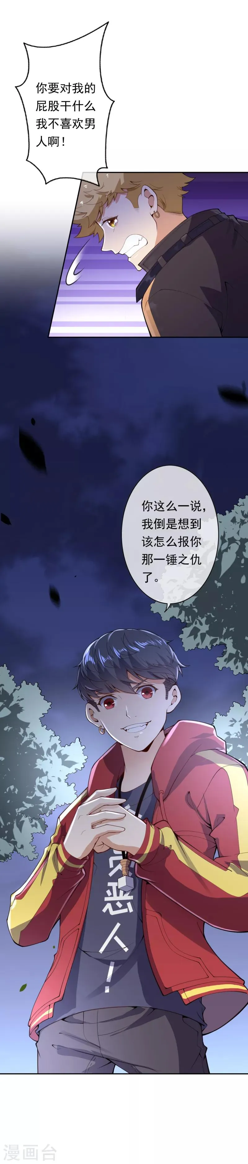第12话 乾坤鼎不见了 第20页