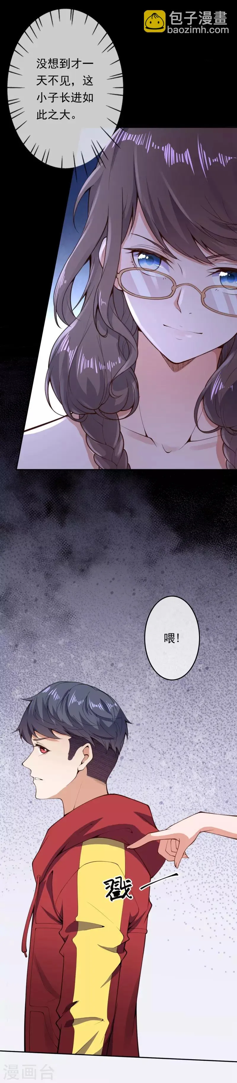 第13话 隐瞒 第4页