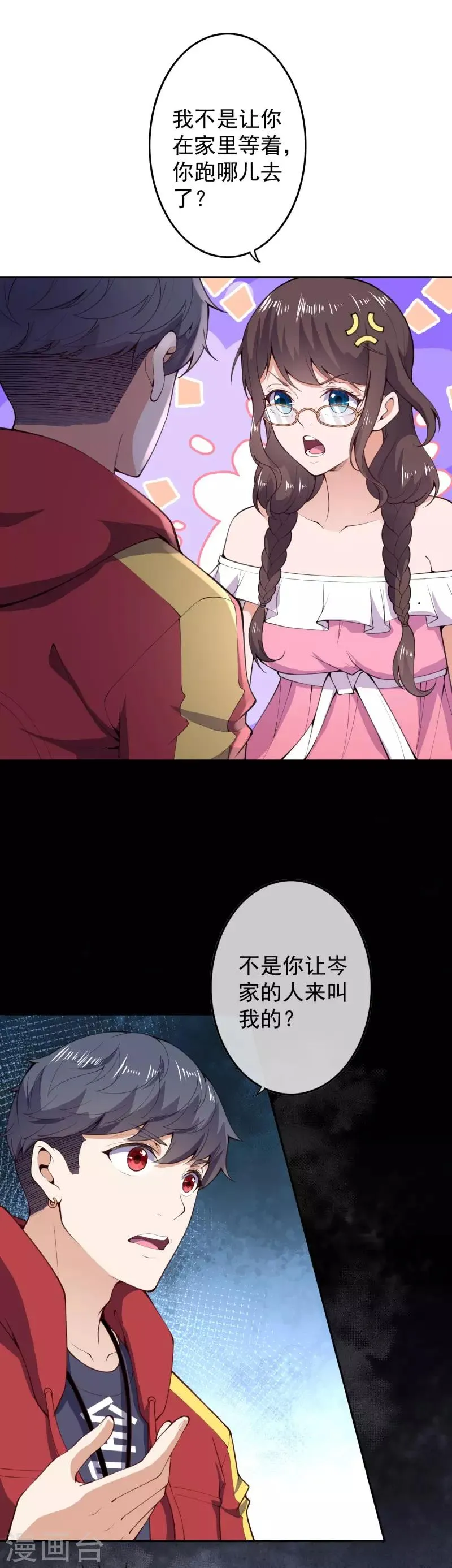 第13话 隐瞒 第5页