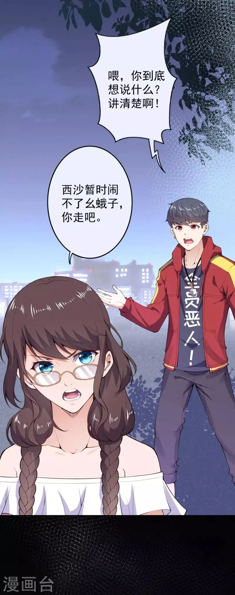 第13话 隐瞒 第7页