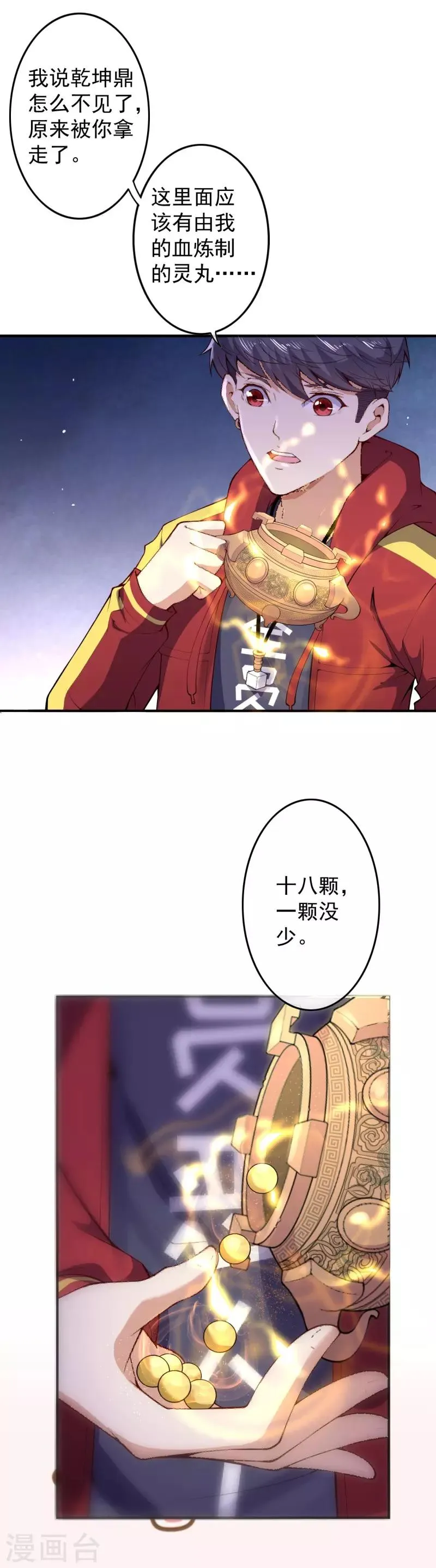 第13话 隐瞒 第13页