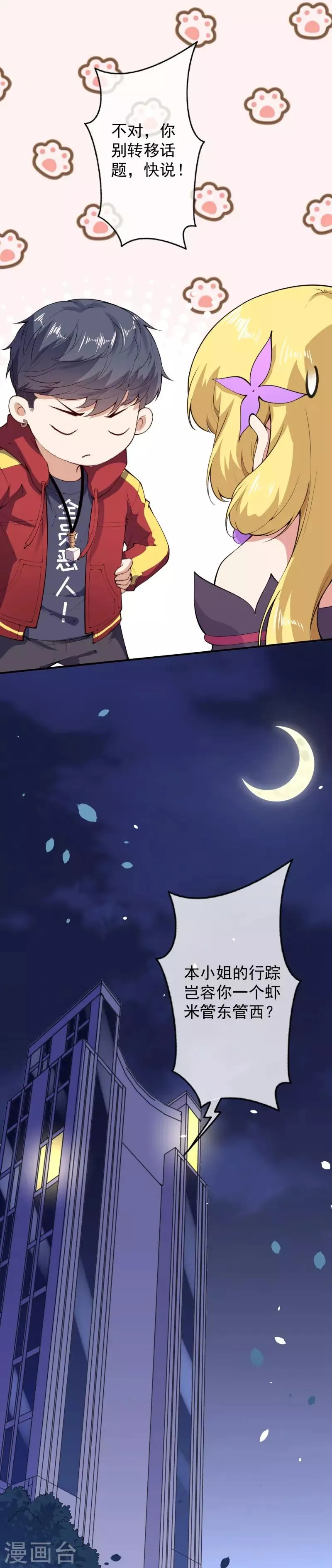 第13话 隐瞒 第14页