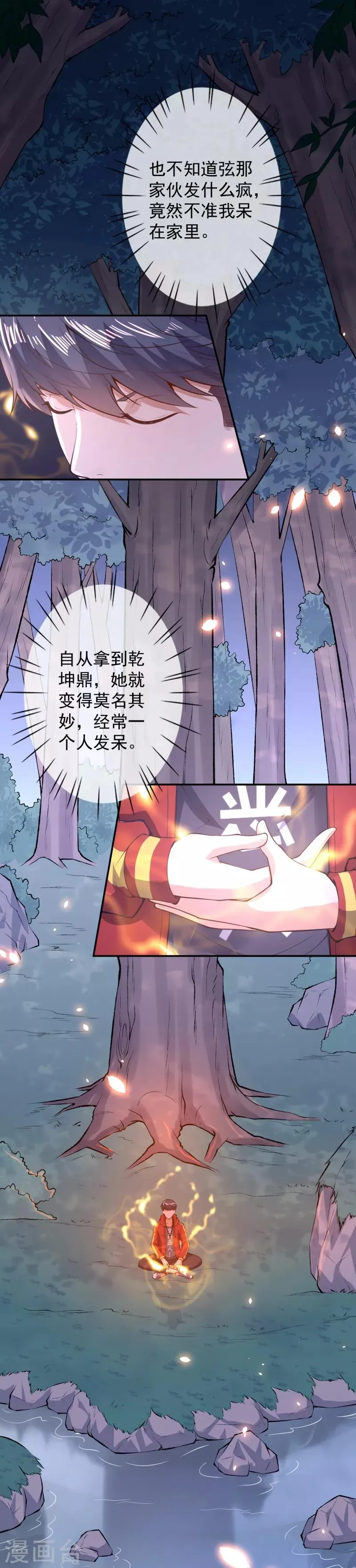 第14话 仇人相见 第2页