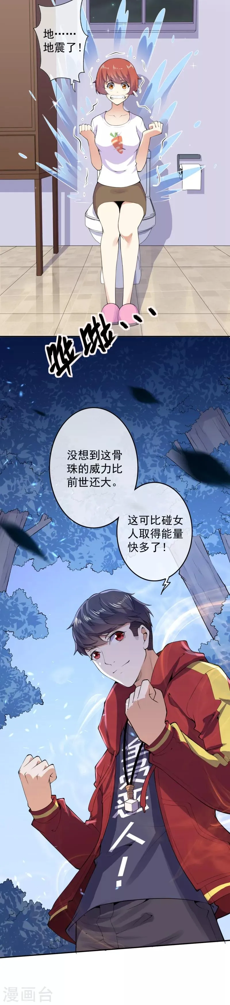 第14话 仇人相见 第9页