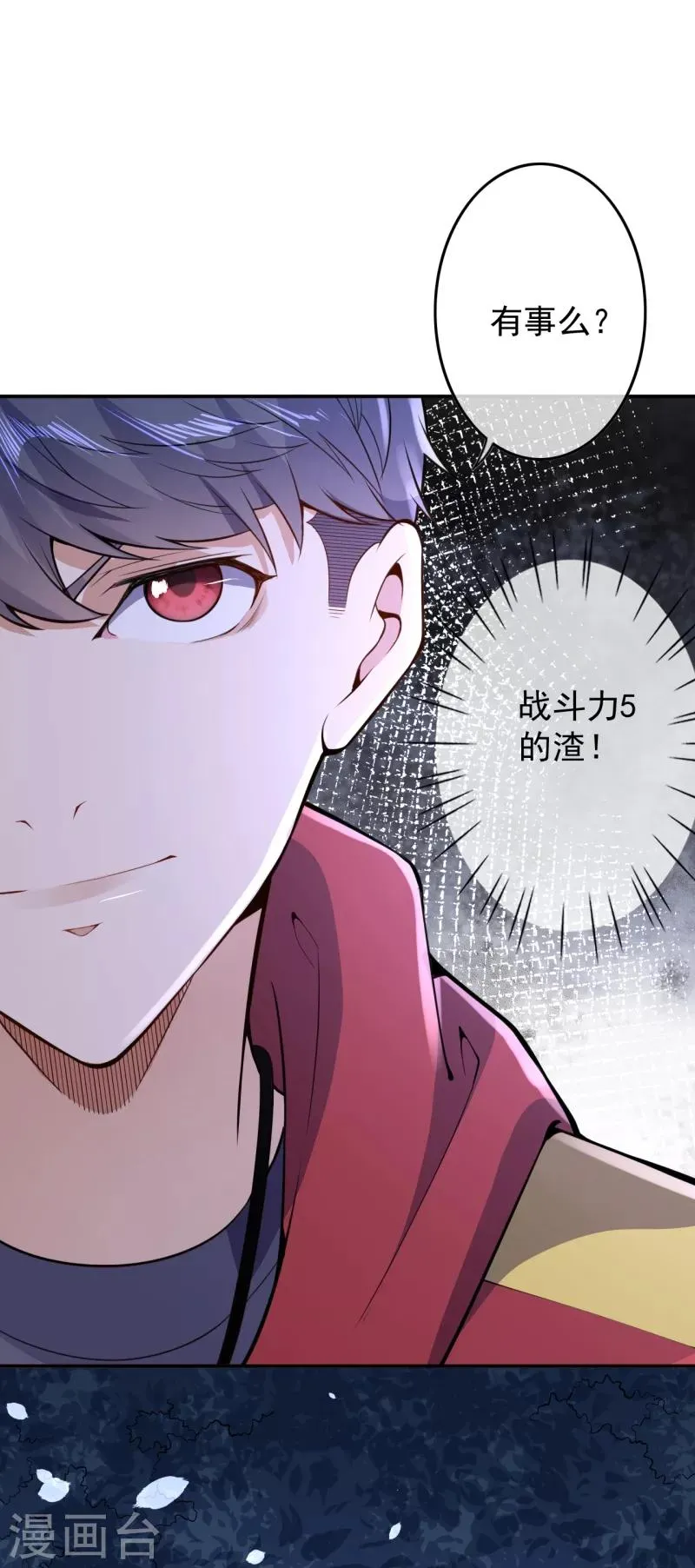 第14话 仇人相见 第12页
