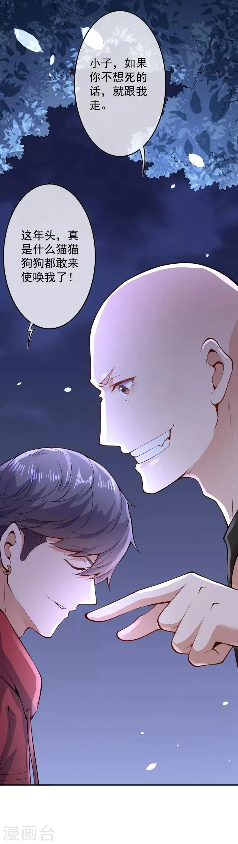 第14话 仇人相见 第13页