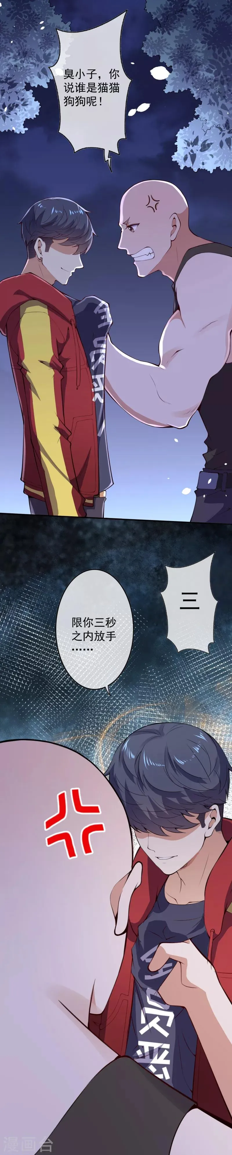 第14话 仇人相见 第14页