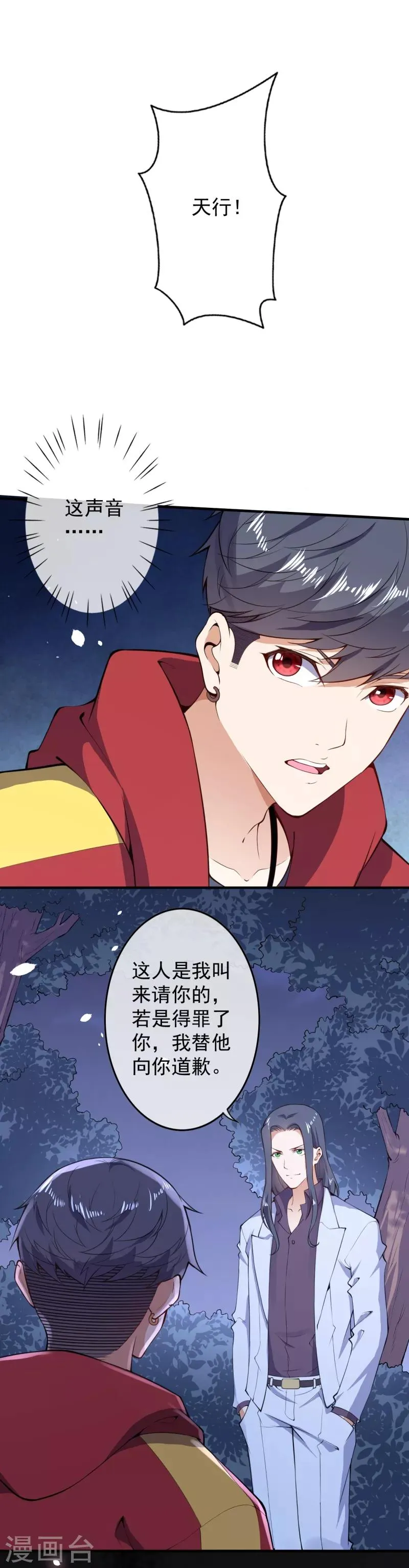 第14话 仇人相见 第22页