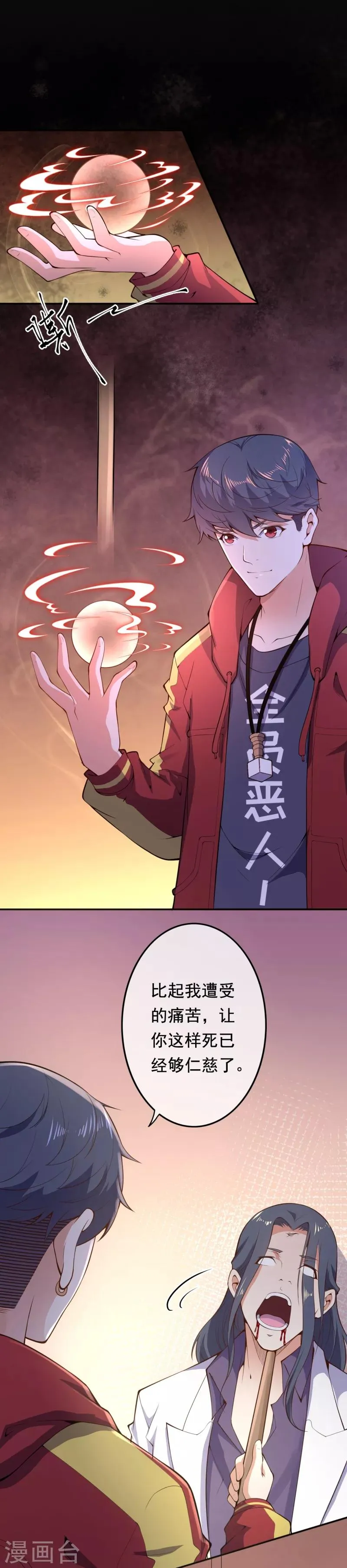 第16话 什么要求？ 第2页