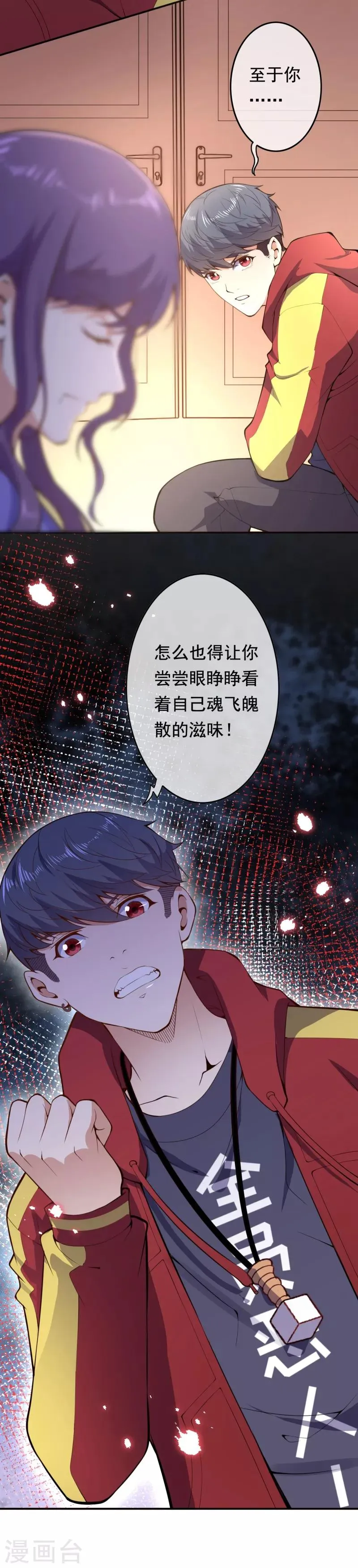 第16话 什么要求？ 第3页