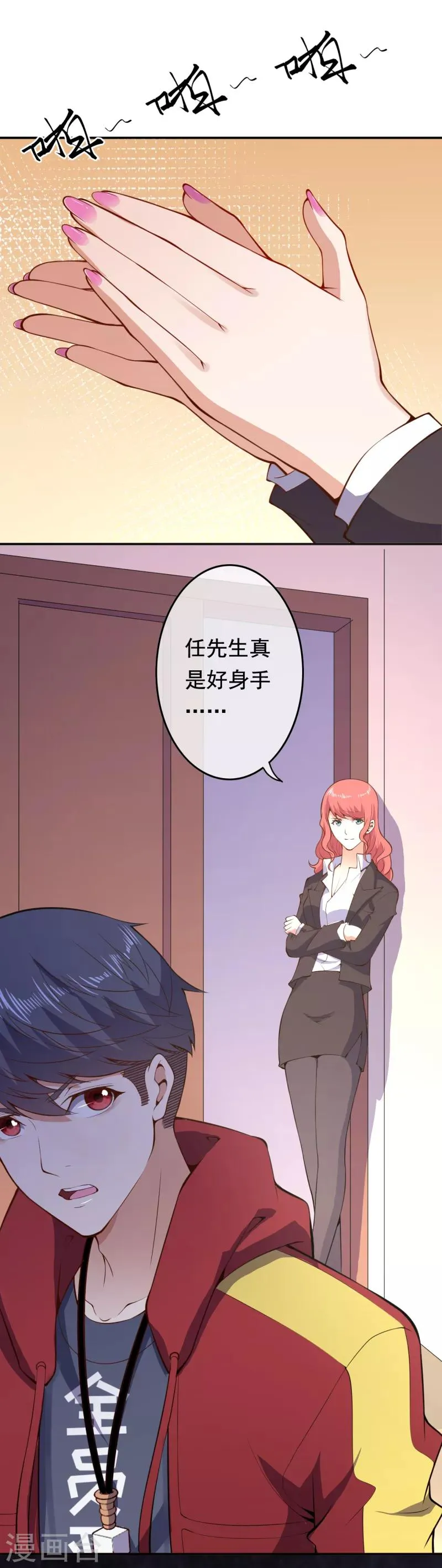 第16话 什么要求？ 第4页