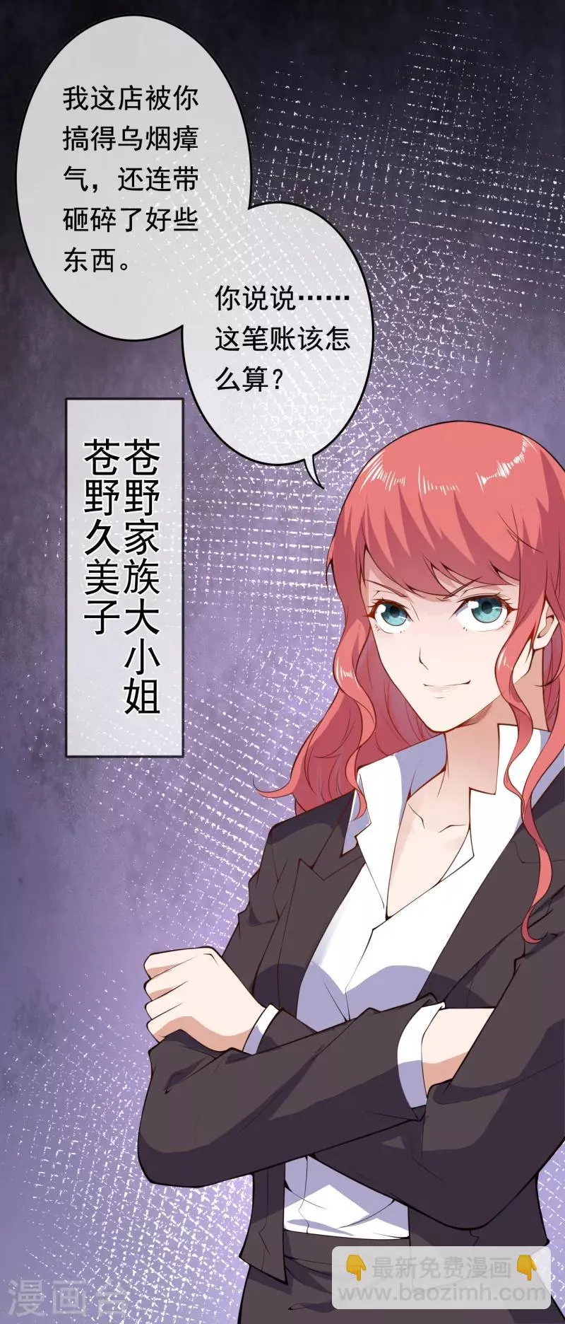 第16话 什么要求？ 第5页