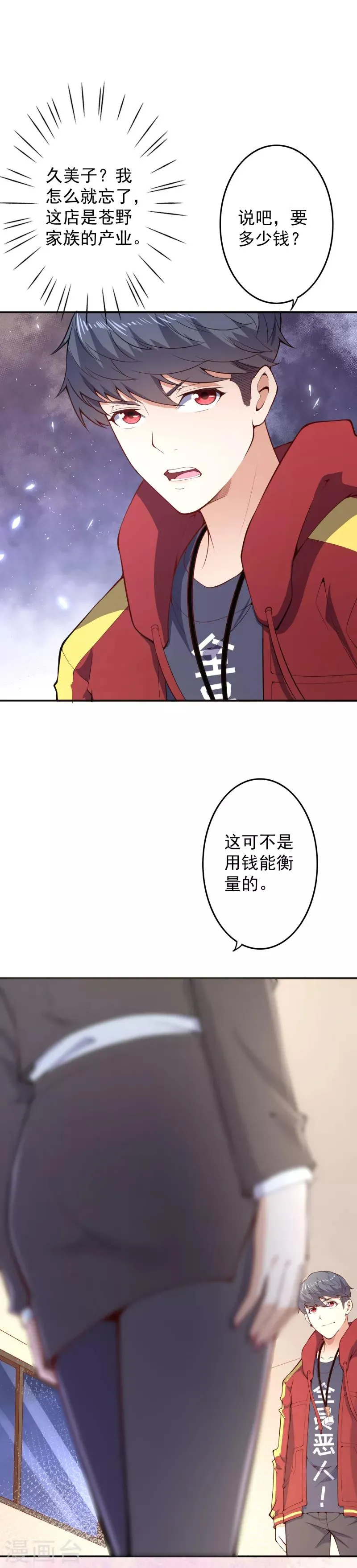 第16话 什么要求？ 第6页