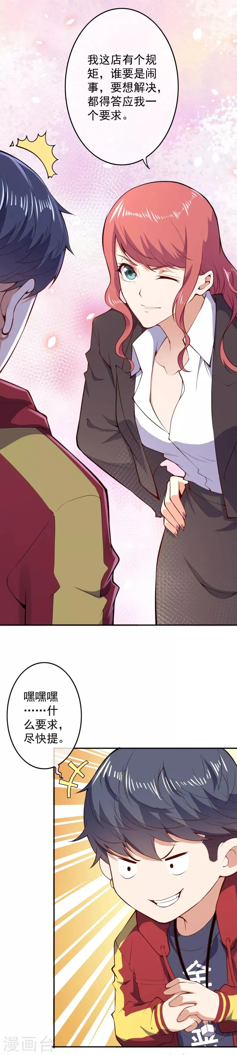 第16话 什么要求？ 第7页