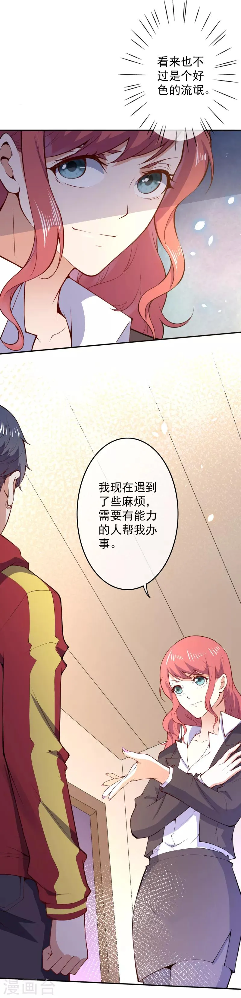 第16话 什么要求？ 第8页