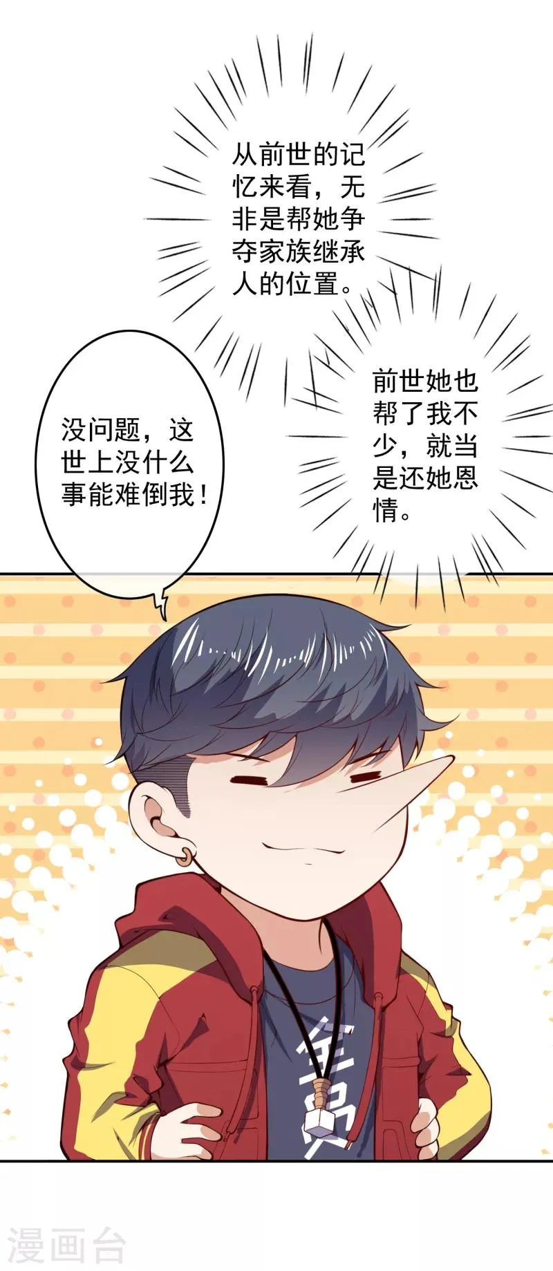 第16话 什么要求？ 第9页