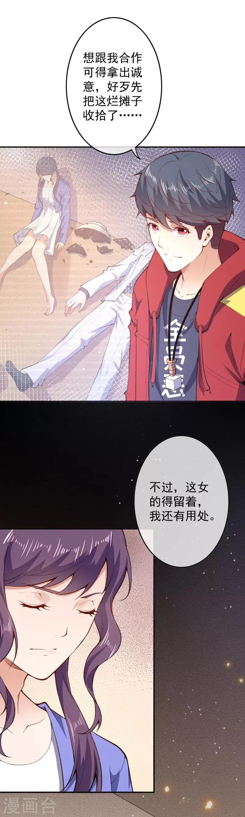 第16话 什么要求？ 第10页