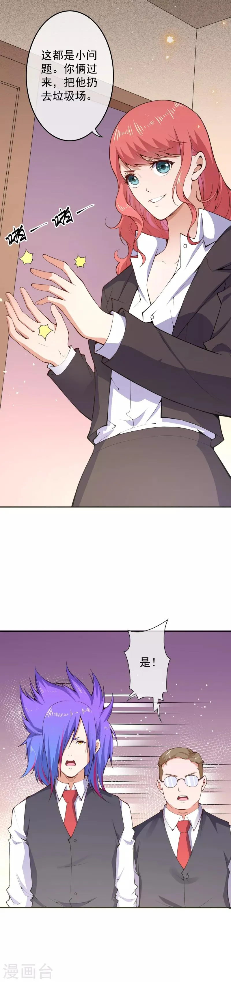 第16话 什么要求？ 第11页