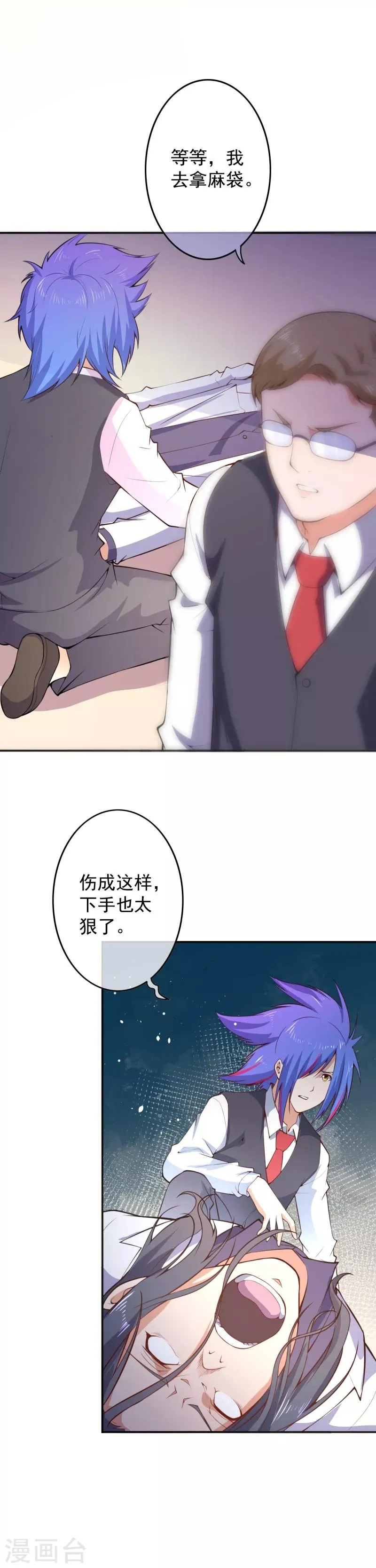 第16话 什么要求？ 第13页