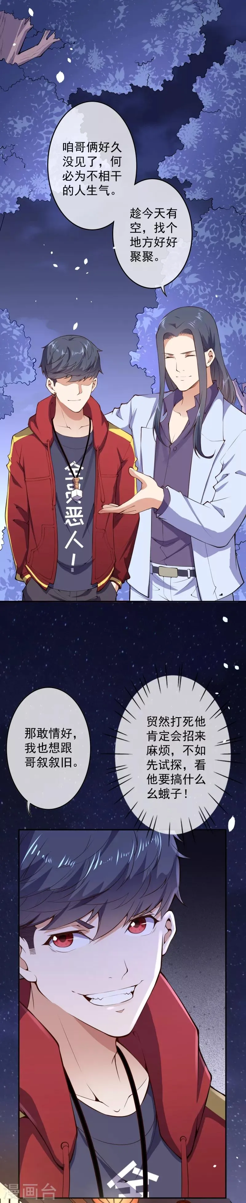 第15话 虐渣 第2页