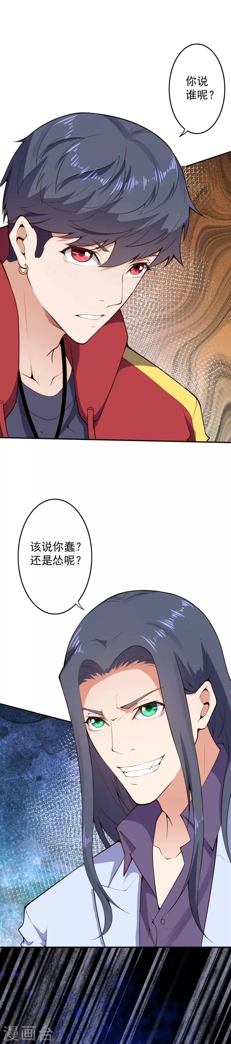 第15话 虐渣 第5页