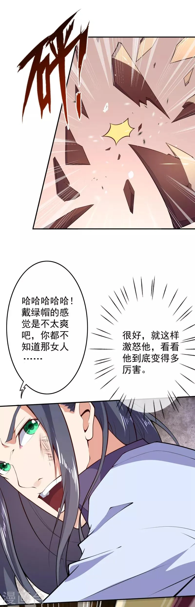 第15话 虐渣 第12页