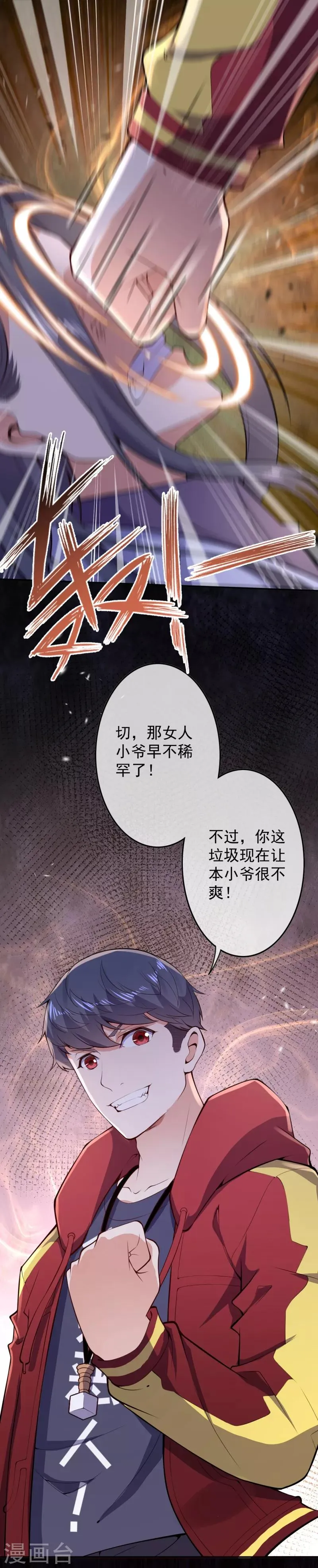 第15话 虐渣 第13页