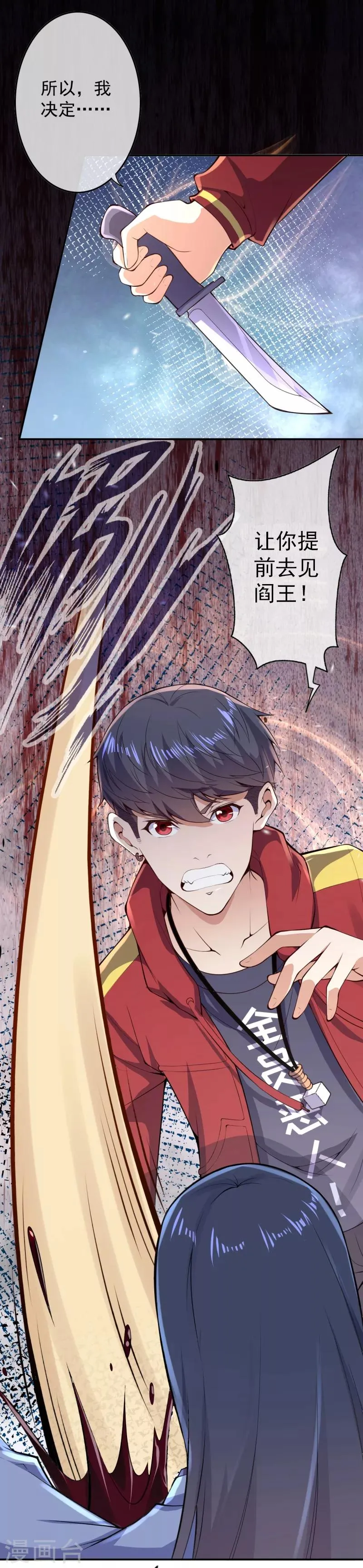第15话 虐渣 第14页
