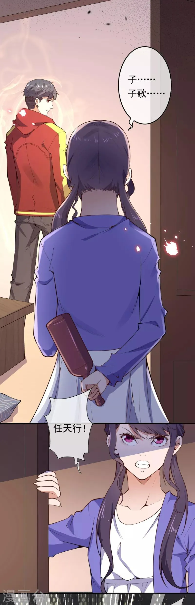 第15话 虐渣 第21页