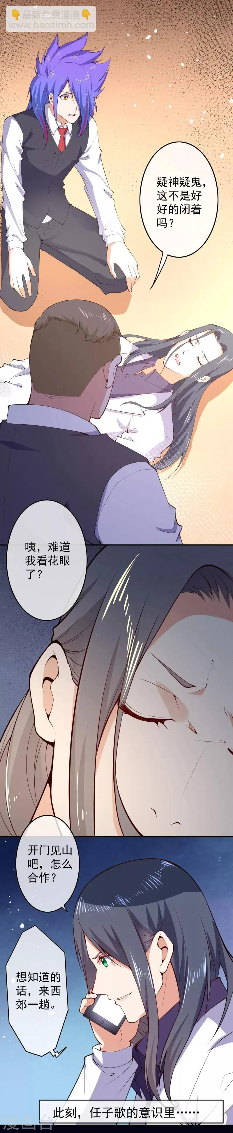 第17话 复活？ 第3页