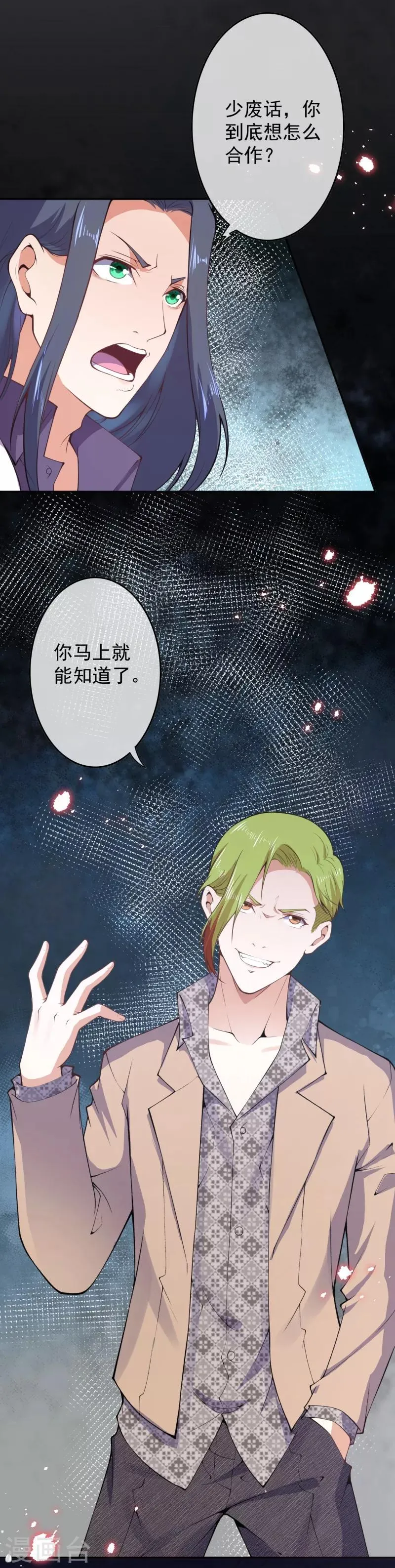第17话 复活？ 第8页