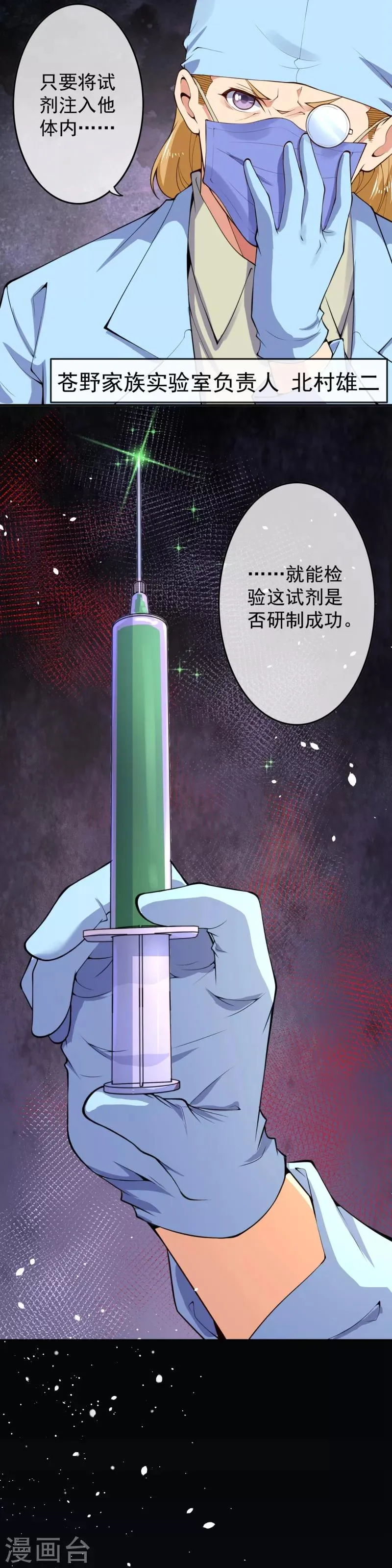 第17话 复活？ 第11页