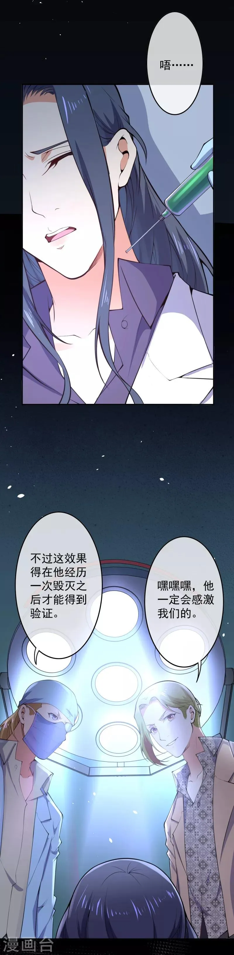 第17话 复活？ 第12页