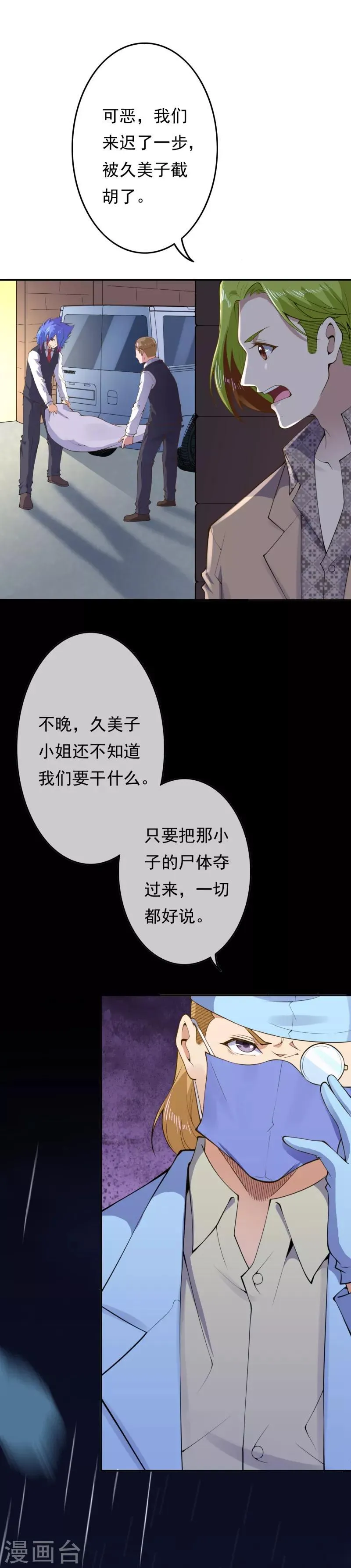 第17话 复活？ 第14页