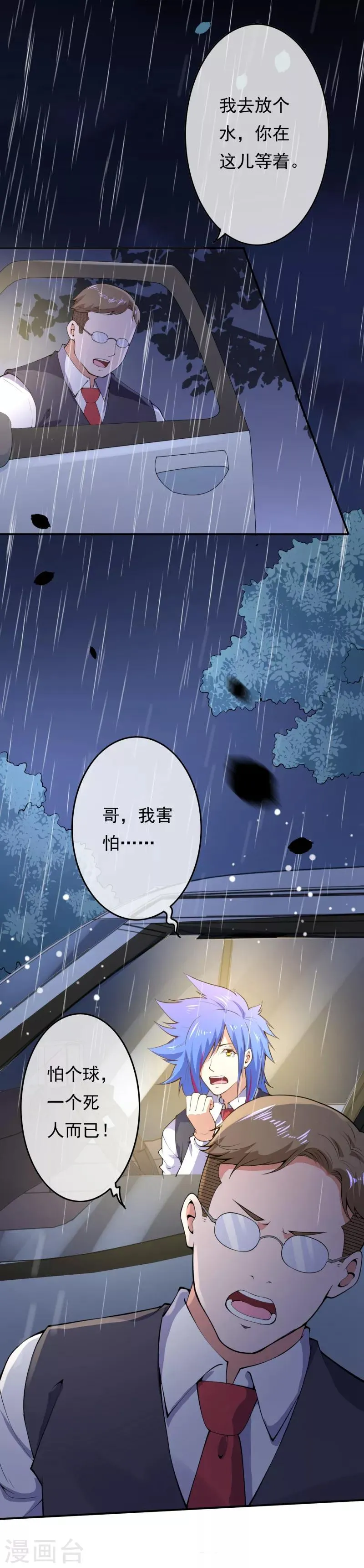 第17话 复活？ 第17页