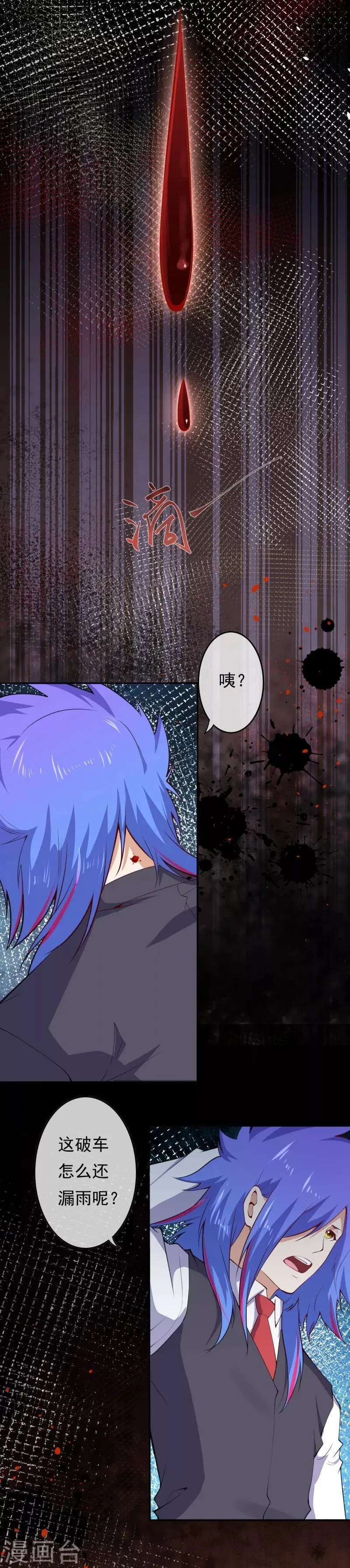 第17话 复活？ 第20页