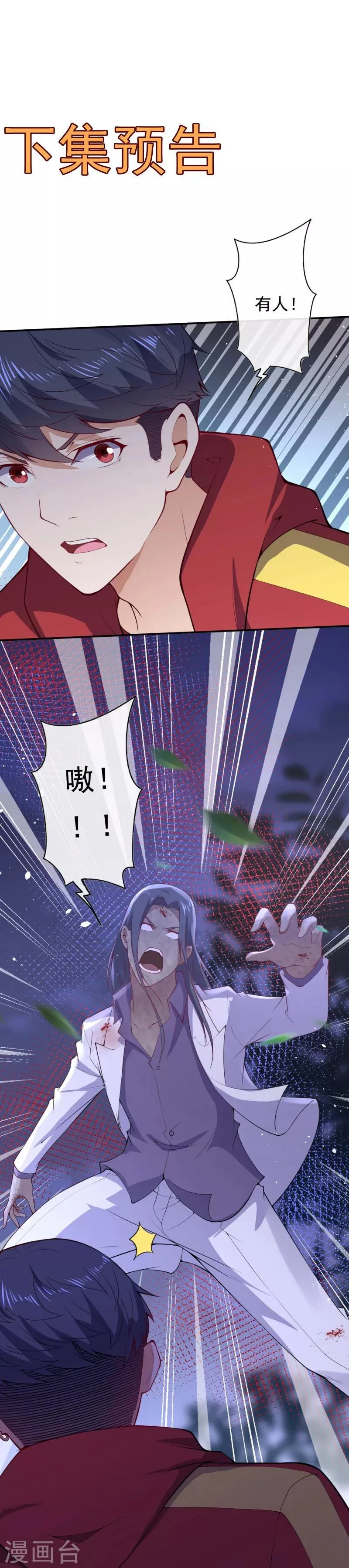 第17话 复活？ 第23页